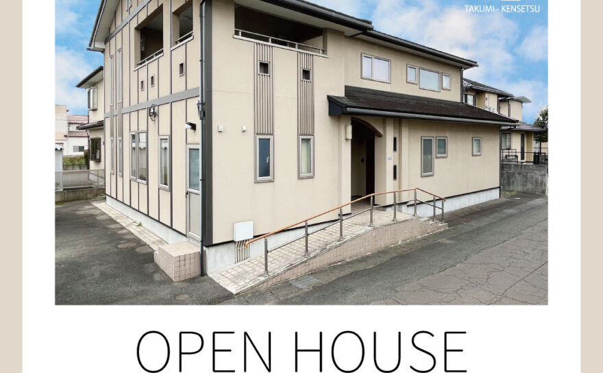 拓三建設 10/30（日）OPEN HOUSE開催！