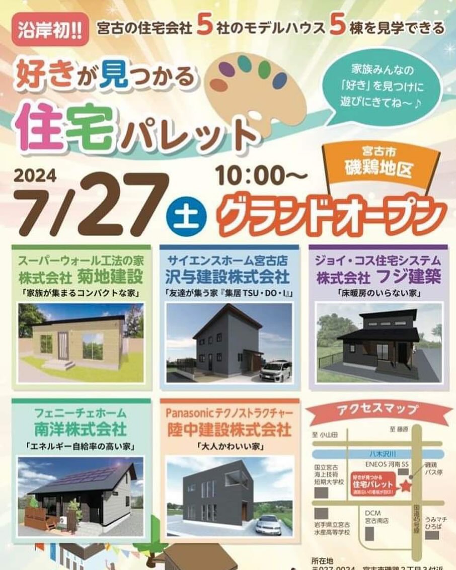 「好きが見つかる住宅パレット」展示場オープン！